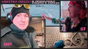 Неделя в гараже: помощь соседке и попытки не умереть со скуки.