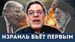 Израиль и США наносят Внезапный Удар по Ирану | Мохаммад Маранди, Гленн Дизен