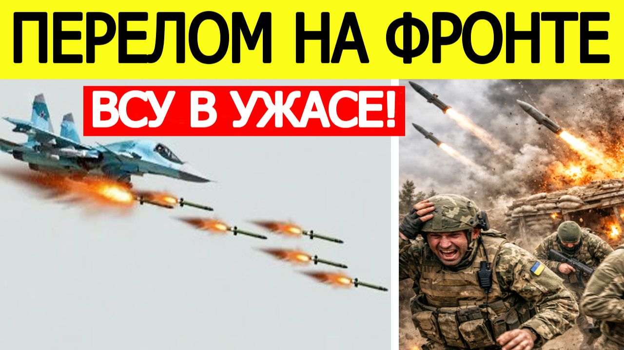 ⚡️Перелом на фронте, масштабные удары по Украине, прорыв ВС РФ — Сводка СВО смотреть онлайн