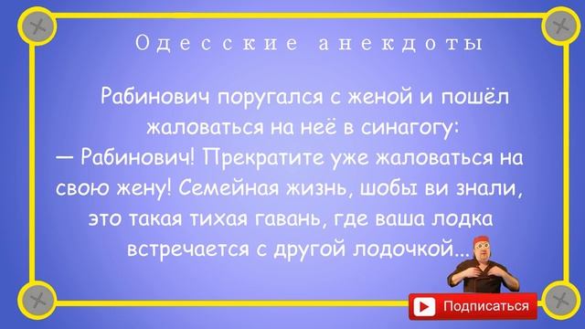 Отборные_одесские_анекдоты_Семейная_жизнь_4_Выпуск_109
