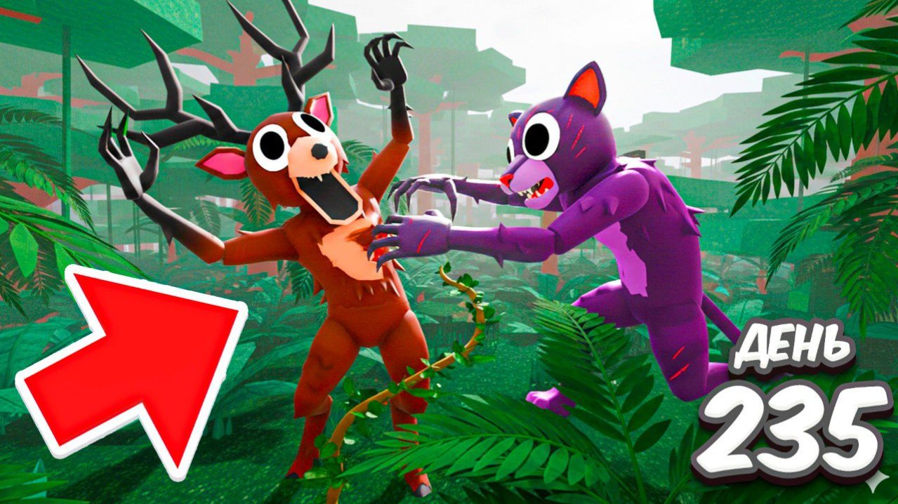 Оленю КОНЕЦ в джунглях 😱 Новое биом 99 НОЧЕЙ в ROBLOX! смотреть онлайн