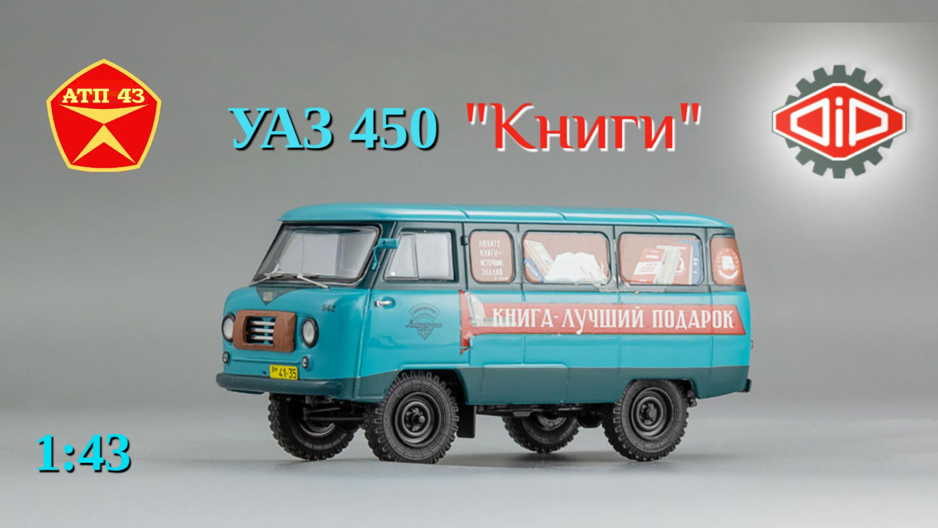 УАЗ 450 