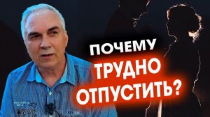 Как ЗАБЫТЬ ЕГО и ВЕРНУТЬ СЕБЯ?