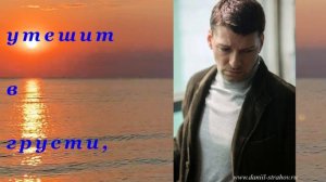 Даниил Страхов. С Днём Рождения! С Юбилеем!