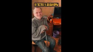 Дмитрий Серов/ СОСЕДИ ОБСТИРЫВАЮТ ДЯДЮ ЮРУ