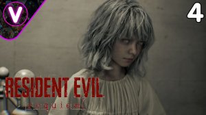 ДЕВОЧКА С ГЛАУКОМОЙ ➤ Resident Evil: Requiem ➤ Часть: 4