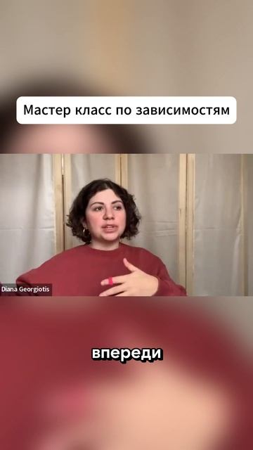 МАСТЕР КЛАСС ПО ЗАВИСИМОСТЯМ