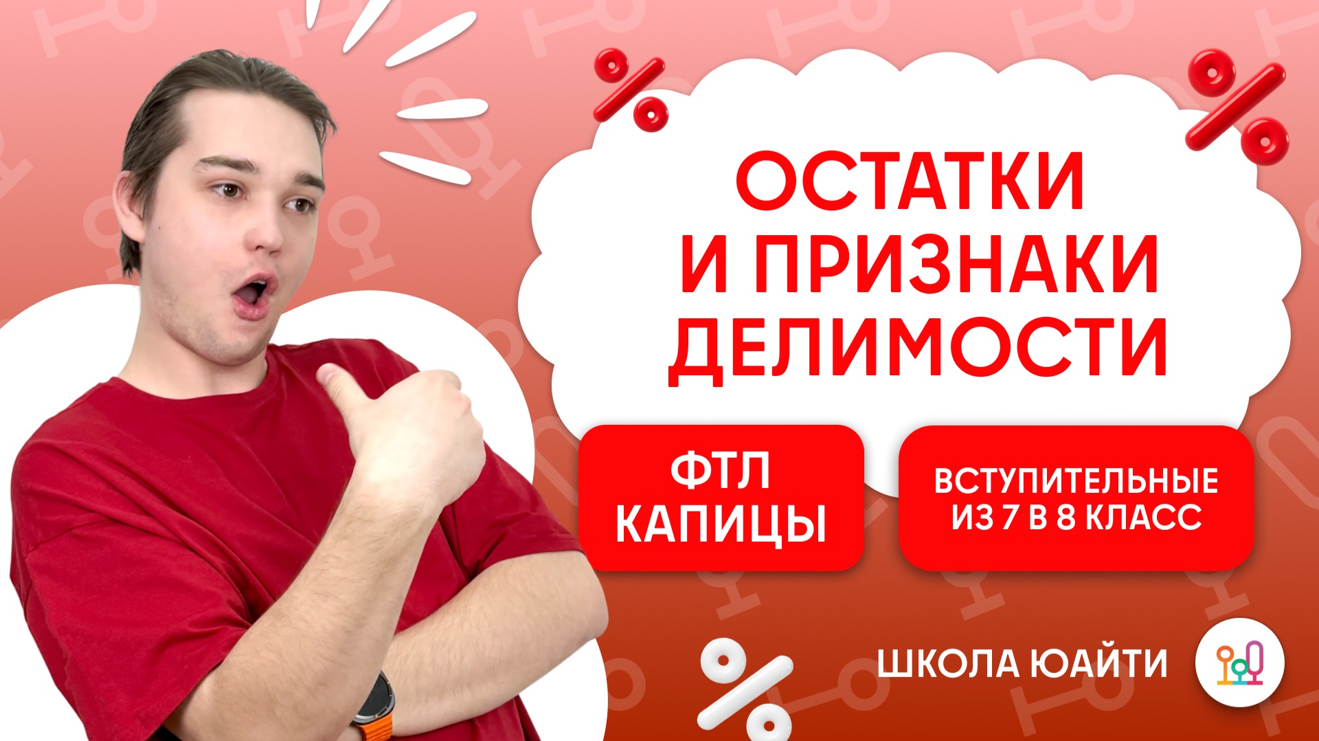 Перебор чисел с признаками делимости | в 8 класс Физтех-лицей Капицы