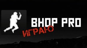 BHOP PRO 1 ЧАСТЬ