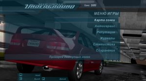 Need For Speed Underground — Геймплей | Прохождение (PC)