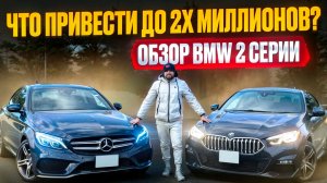 ЧТО ЛУЧШЕ МЕРС ИЛИ БМВ? ОБЗОР BMW 218i БМВ ВТОРОЙ СЕРИИ 218