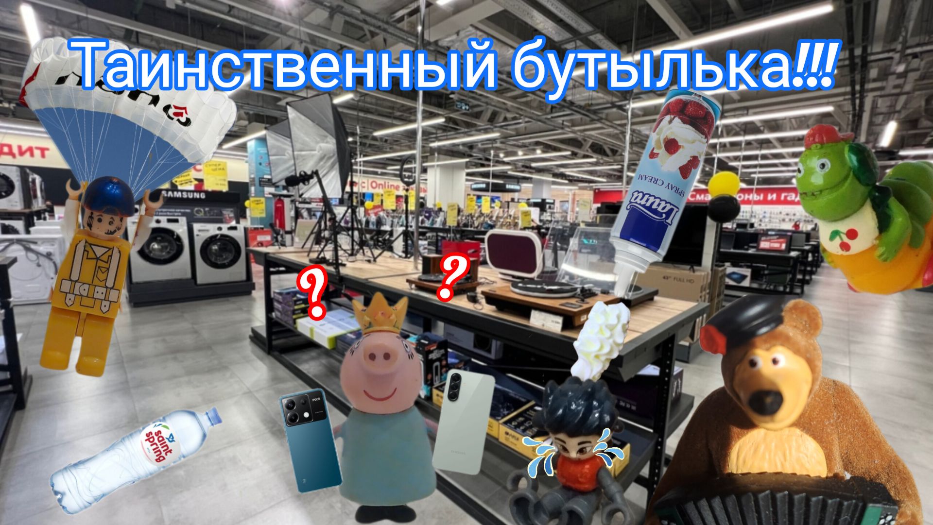 ТАИНСТВЕННЫЙ БУТЫЛЬКА!!!! ( Снят 24 августа 2025 года )