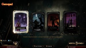 Мортал Комбат