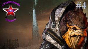 Mass Effect 3 Полное прохождение на Русском Часть #4 Стрим 1 | Масс Эффект 3 | Walkthrough | Стрим