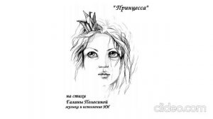 ПРИНЦЕССА