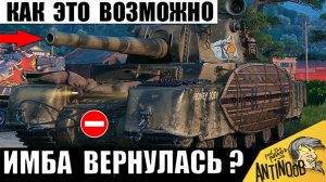 Теперь этот Танк - Новая Имба после АПа? Такого Не ожидал Никто в Мире Танков!