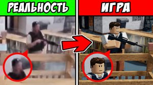 РОБЛОКС КАРТЫ, основанные на ЖУТКИХ СОБЫТИЯХ (реальные случаи)