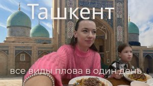 Ташкент: рынок Чорсу, настоящий плов и первые впечатления