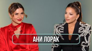 Ани Лорак - о травле, предательстве друзей, разводе и новой любви