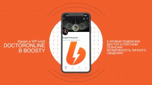 Канал Doctoronline в Boosty