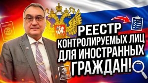 Реестр контролируемых лиц. В современных реалиях.