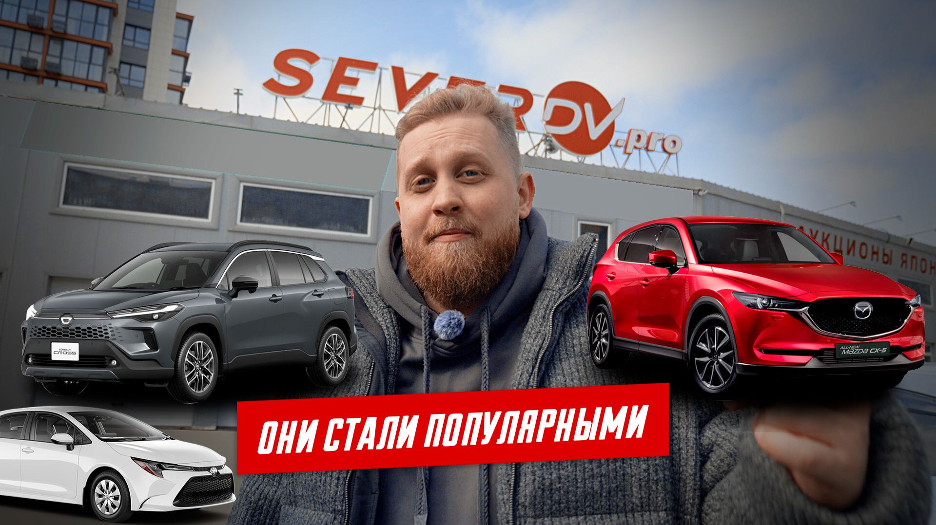 Самые популярные авто из Китая и Японии под заказ. Инструкция покупки через Север ДВ смотреть онлайн