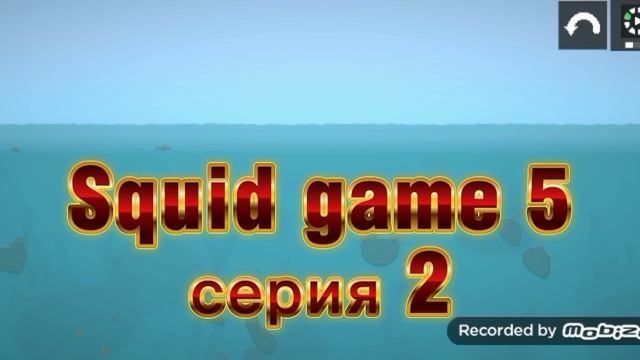 Squid Game 5 серия 2