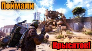 Поймали крысяток! ARC RAIDERS