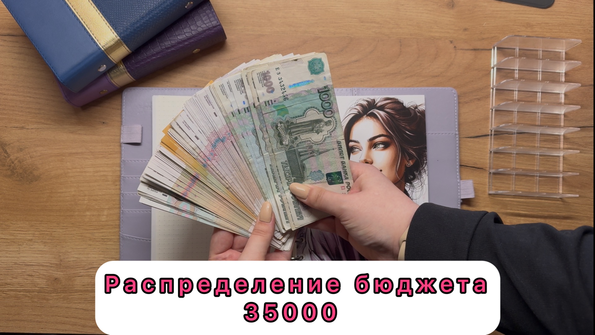 #35 Распределение семейного бюджета по конвертам / Март / 35000 смотреть онлайн