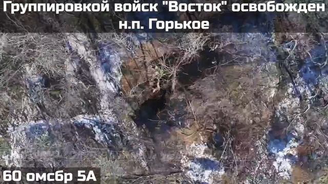 ‼️🇷🇺💪⚡ПОДРАЗДЕЛЕНИЯМИ ГРУППИРОВКИ ВОЙСК "ВОСТОК" ОСВОБОЖДЕН  НАСЕЛЁННЫЙ ПУНКТ ГОРЬКОЕ смотреть онлайн