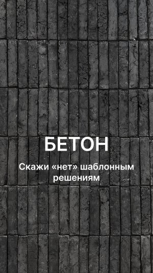 Стильные решения для интерьера!