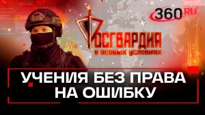 Устранить дебошира за 60 секунд. Росгвардия. В особых условиях