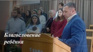 ✝️ Церемония ⭐ благословения🕯️ ребёнка👩🍼