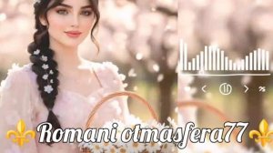 👑🧸Новая✨ Цыганская песня🧸 👑⚜️2026⚜️🫶 ашунэнти пэ зорэс 🎵🎤🗣️👌 Не забудьте подписаться ❤️