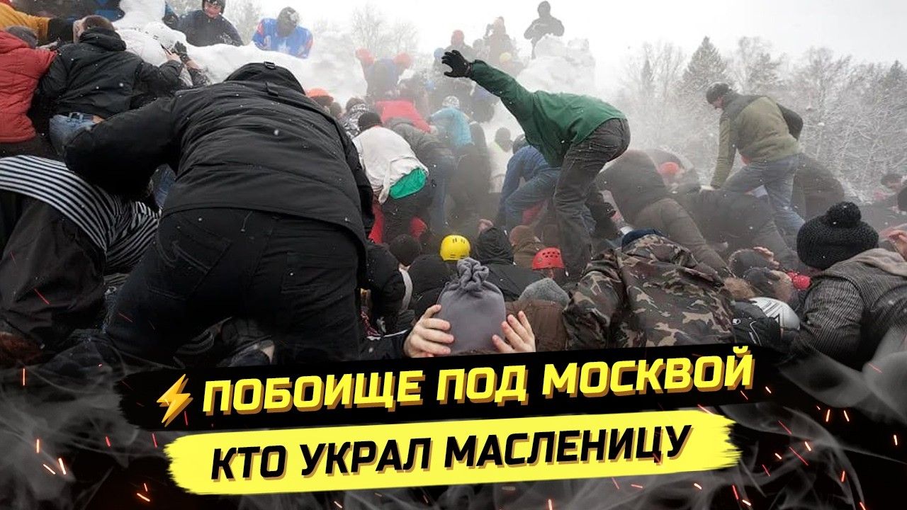 ⚡️ ПОЛИЦИЯ ВИНТИТ РОССИЯН ЗА МАСЛЕНИЦУ? ПЛОВ И ШАШЛЫК ВМЕСТО БЛИНОВ? смотреть онлайн