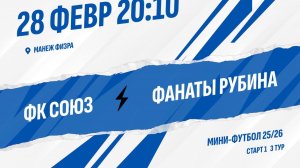 ФК Союз - Фанаты Рубина