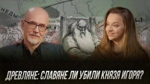 Древляне — НЕ славяне? Кого на самом деле сожгла княгиня Ольга? | Честная история