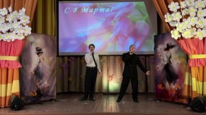 Поздравление 8 Марта 2026 ГБОУ Школа 1440