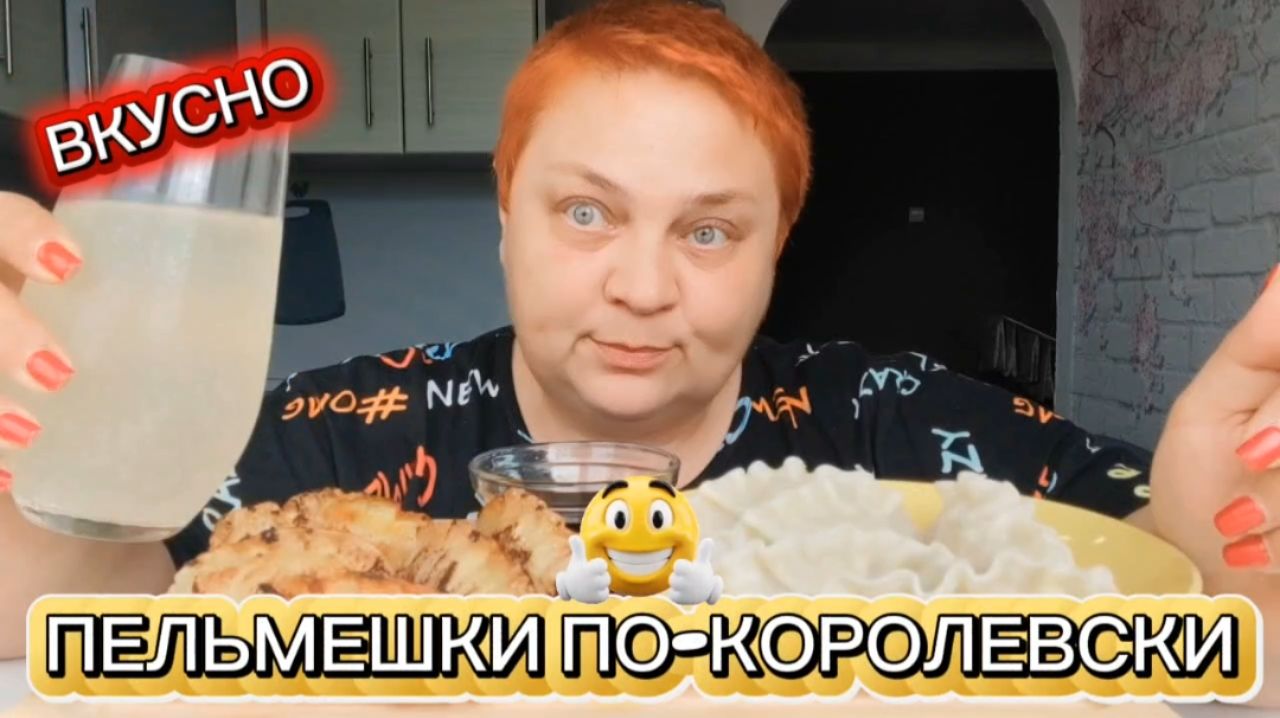 Настоящий мукбанг! ДАМПЛИНГИ! Моя СТРАННАЯ детская МЕЧТА смотреть онлайн