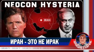 Зачем Израиль втягивает США в войну на Ближнем Востоке [КарлсонТВ]