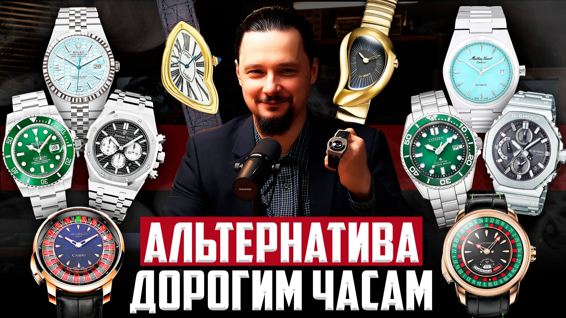 Дорогие vs доступные: какие часы выбрать вместо Rolex, AP и Hublot? смотреть онлайн