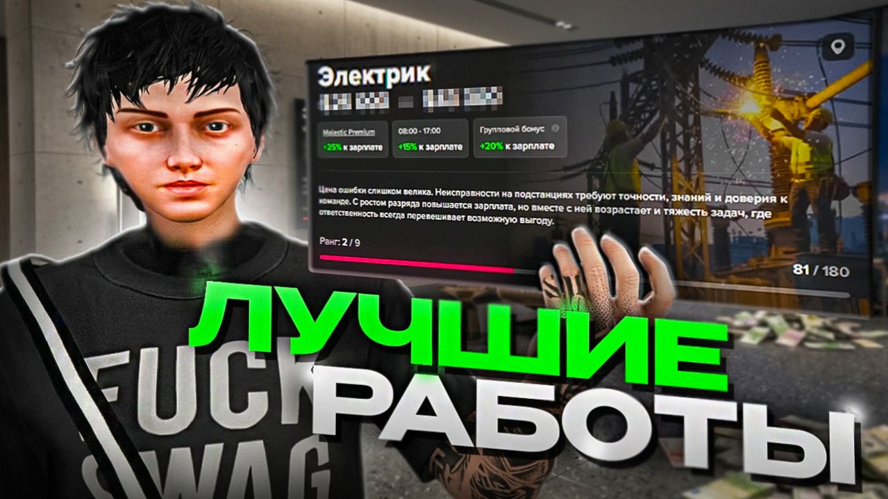 5 ЛУЧШИХ СПОСОБОВ ЗАРАБОТКА на МАДЖЕСТИК РП | ЛУЧШИЕ РАБОТЫ ДЛЯ НОВИЧКОВ