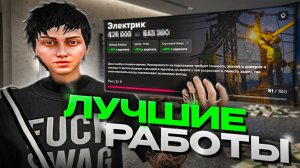 5 ЛУЧШИХ СПОСОБОВ ЗАРАБОТКА на МАДЖЕСТИК РП | ЛУЧШИЕ РАБОТЫ ДЛЯ НОВИЧКОВ