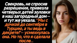 Жизненные истории/Свекровь, не спросив разрешения, привезла четверых детей золовки в наш загородный