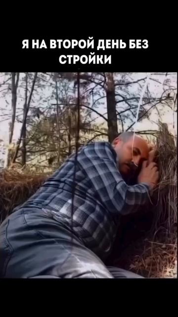 Устал от стройки