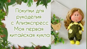 Распаковка посылок с Алиэкспресс для рукоделия