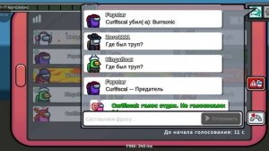 играю в амонг ас