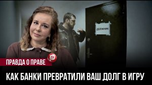 Правило 30 процентов: этот документ заставит банк заморозить ваш долг на 6 месяцев