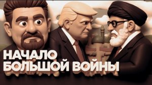 БОНДАРЕНК: Новое противостояние на Ближнем Востоке: начало масштабной кампании против Ирана -