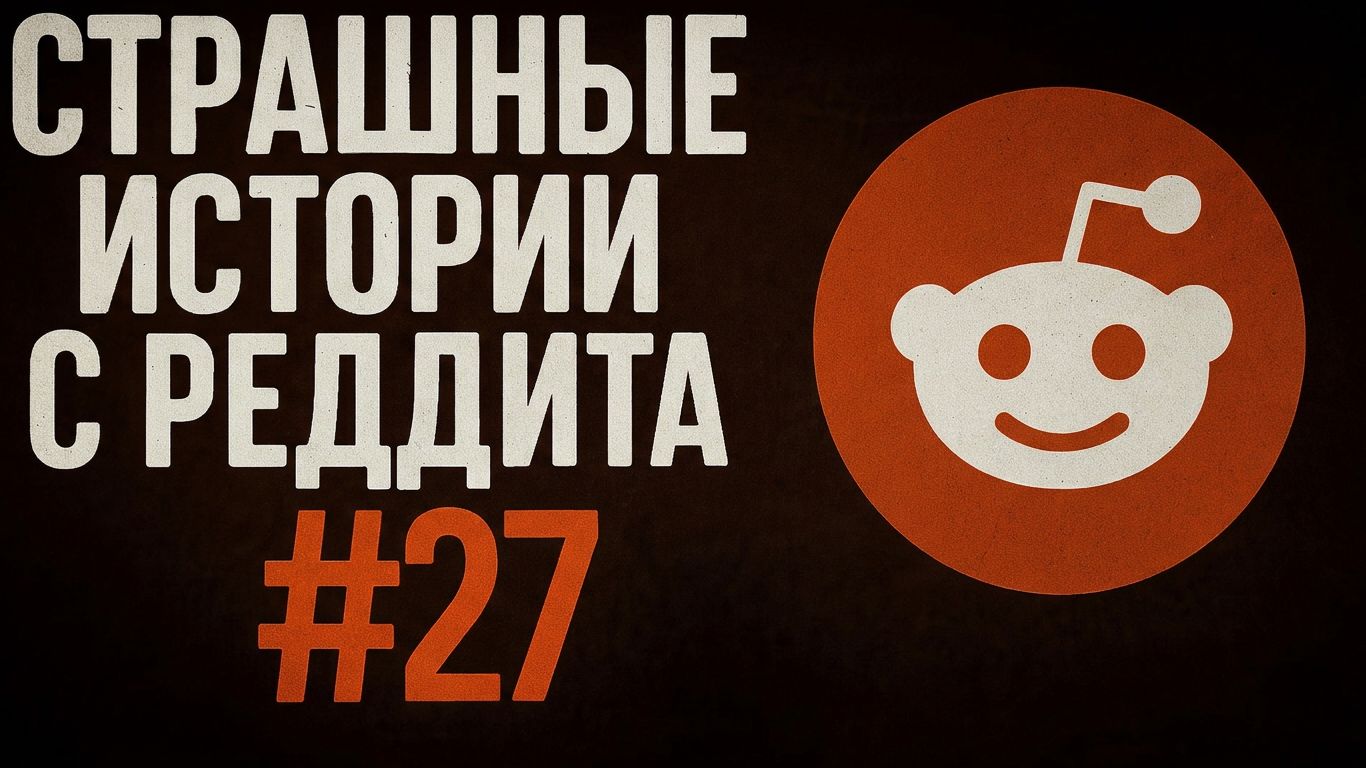 МЫ говорим через ПОТОЛОК | Страшные истории с Реддита №27